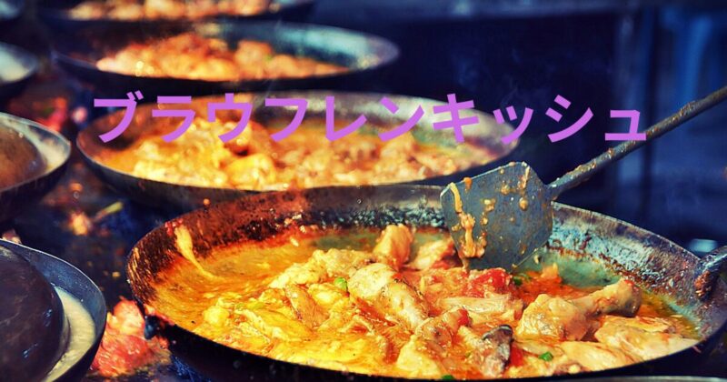 火口で熱々料理を作っている